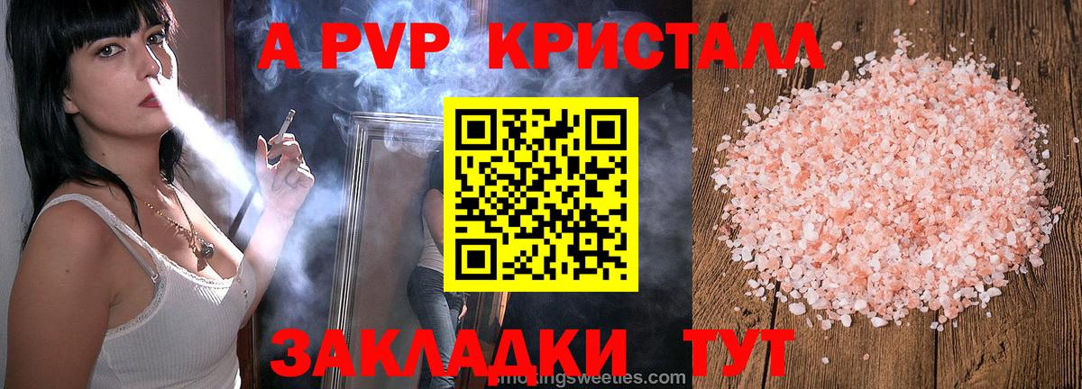 Альфа ПВП Crystall Зеленокумск
