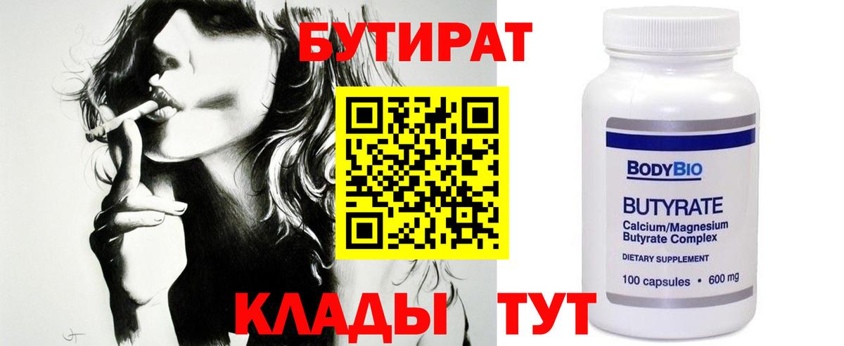 Бутират оксибутират  Вход с VPN  Зеленокумск 