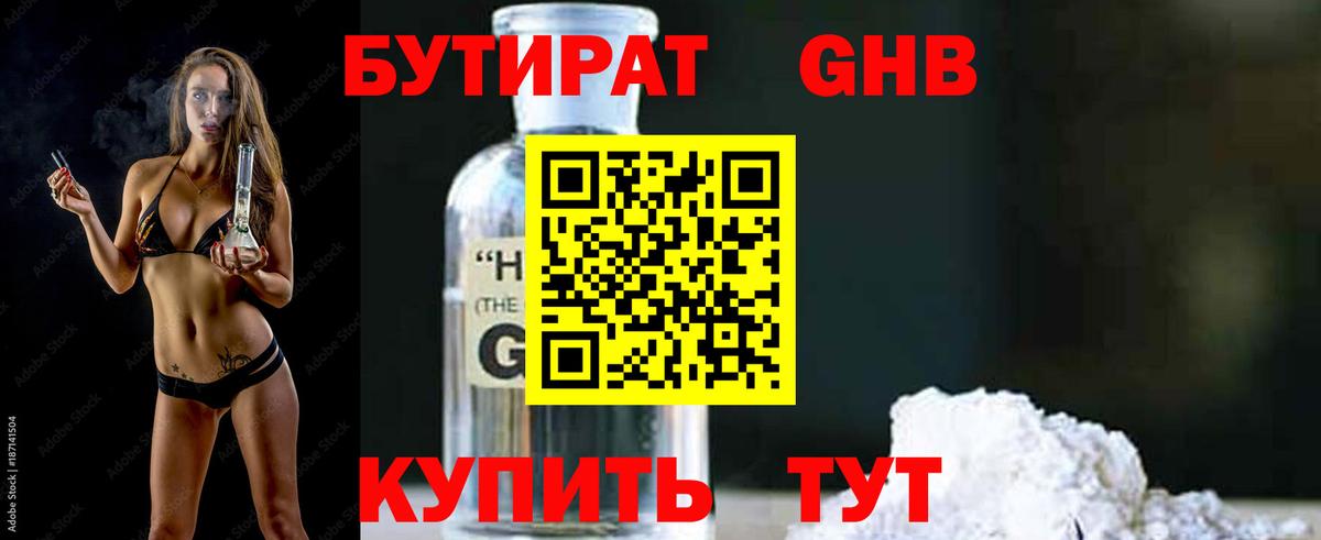 Бутират вода Зеленокумск