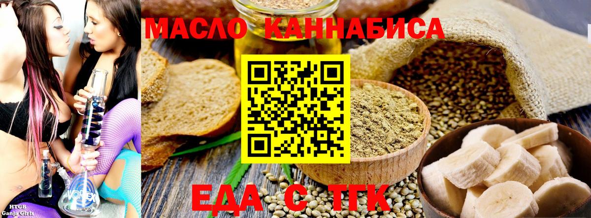 Еда ТГК конопля  Вход с VPN  Зеленокумск 