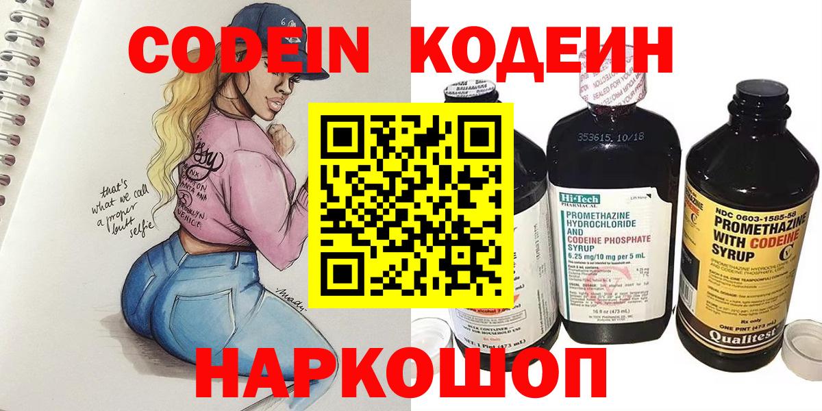 Кодеин напиток Lean (лин) Зеленокумск