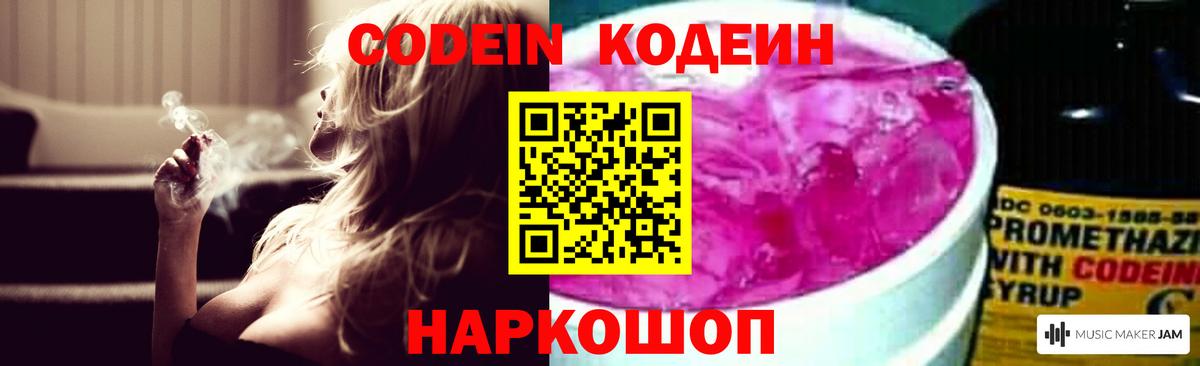 наркота  Кодеиновый сироп Lean Purple Drank  Зеленокумск  Вход с VPN  Кодеин напиток Lean (лин) 