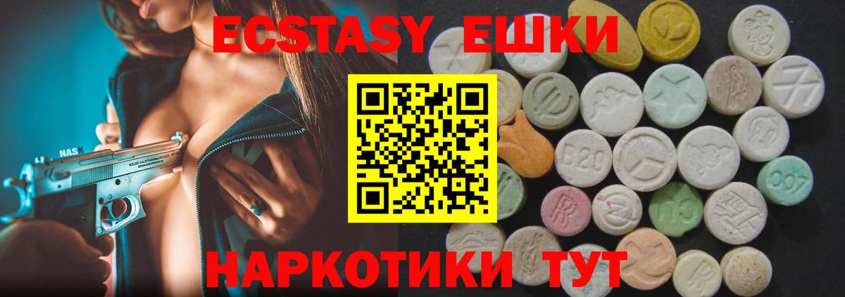 Зеленокумск  Экстази  Вход с VPN  Экстази VHQ 