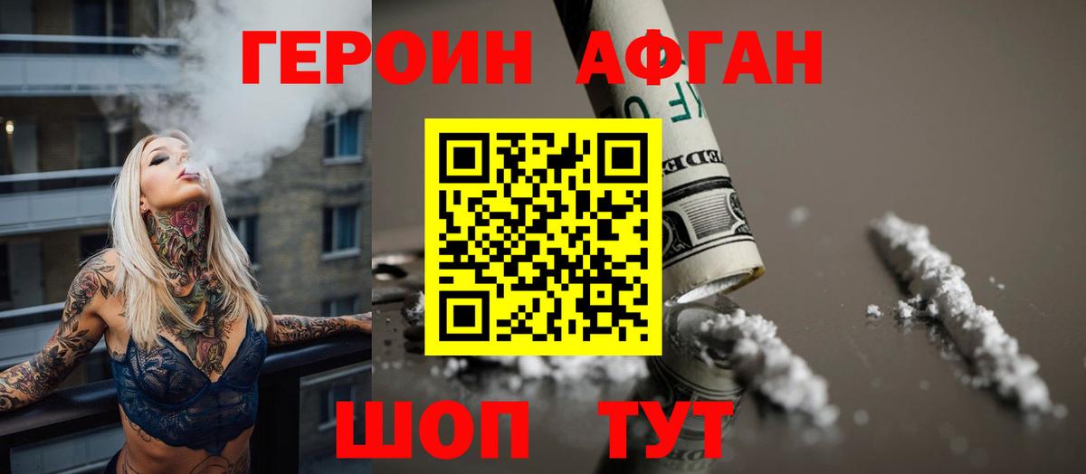 Зеленокумск  Героин Афган  Вход с VPN 