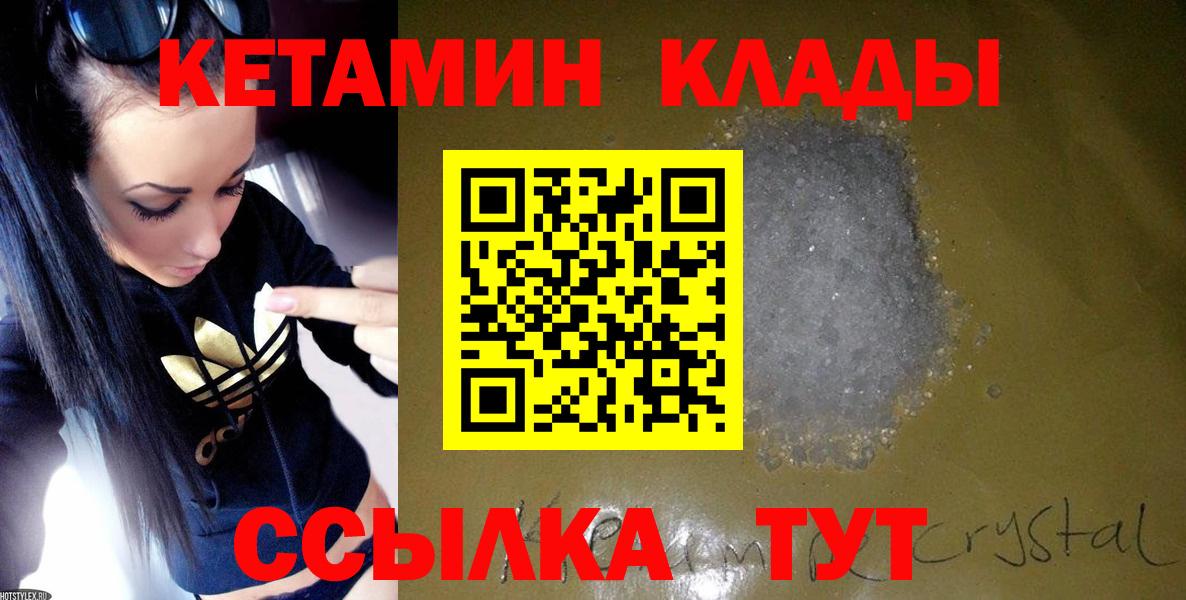 Кетамин VHQ  Вход с VPN  Зеленокумск 