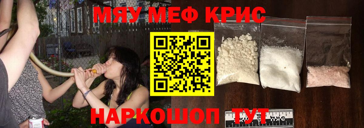 Меф мяу мяу Зеленокумск