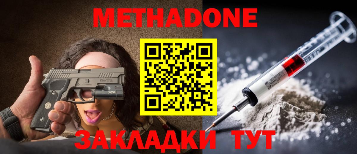 Зеленокумск  Метадон мёд  МЕТАДОН мёд  Вход с VPN 