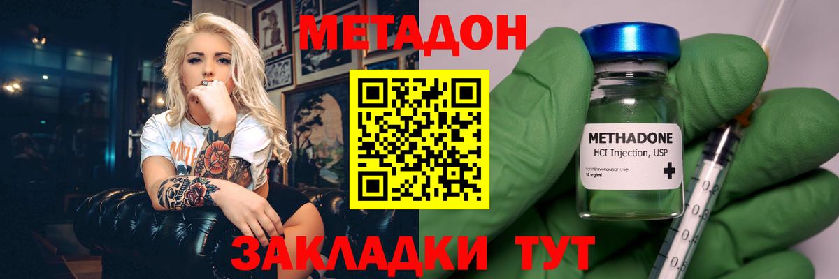 Метадон VHQ Зеленокумск