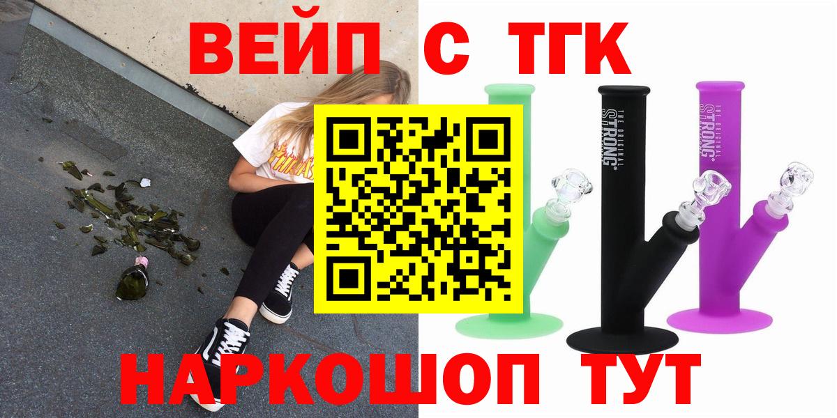 ТГК вейп с тгк Зеленокумск